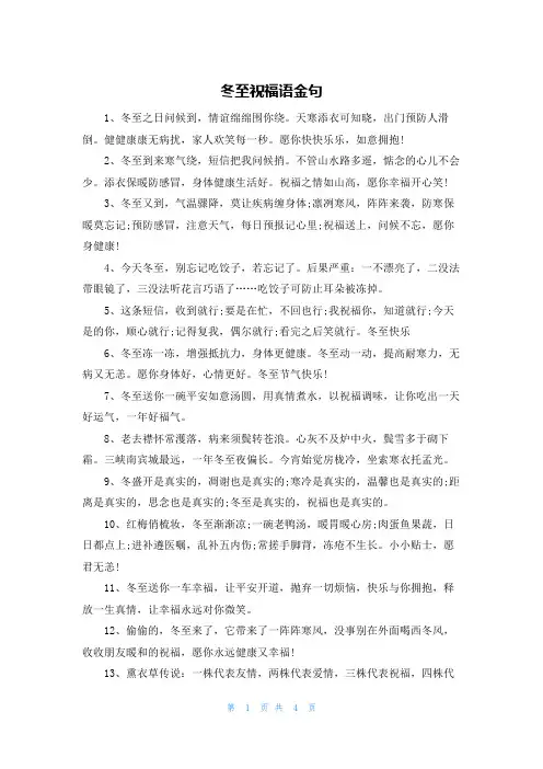 冬至祝福语金句