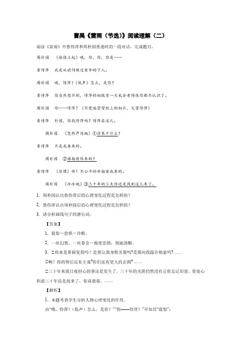 曹禺《雷雨(节选)》阅读理解(二)