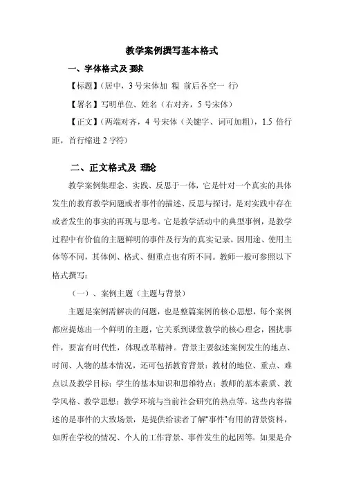 教学案例撰写基本格式