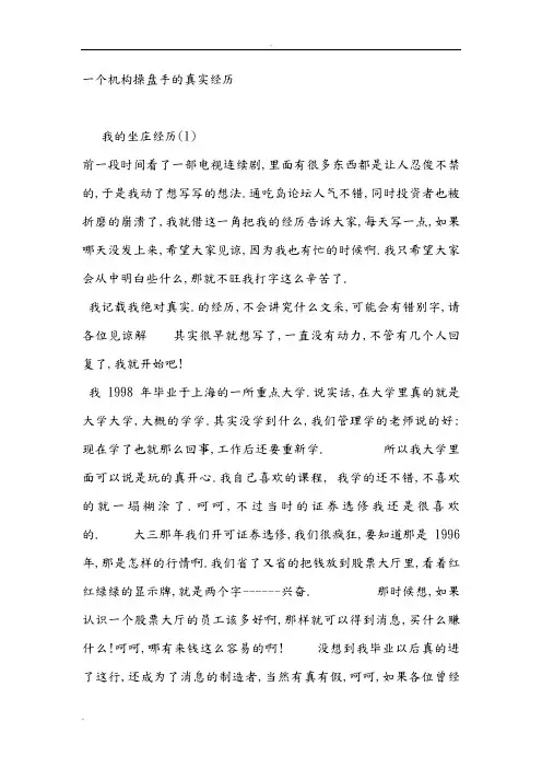 一个机构操盘手的真实经历