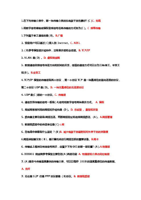 电大计算机网络考试整理资料