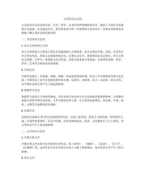文史知识点总结