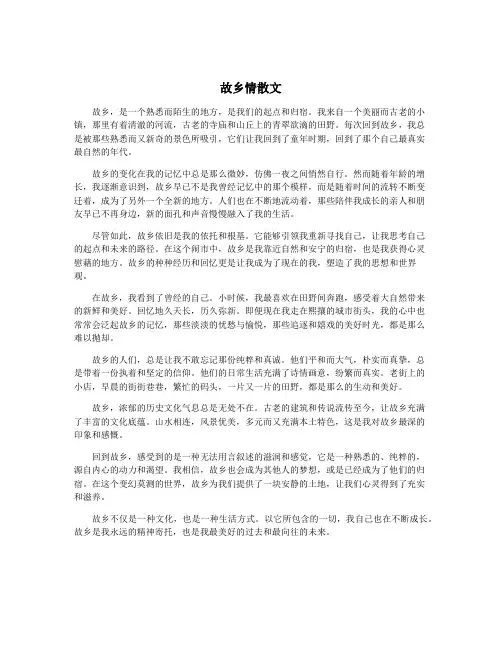 故乡情散文