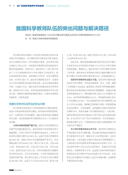 我国科学教师队伍的突出问题与解决路径