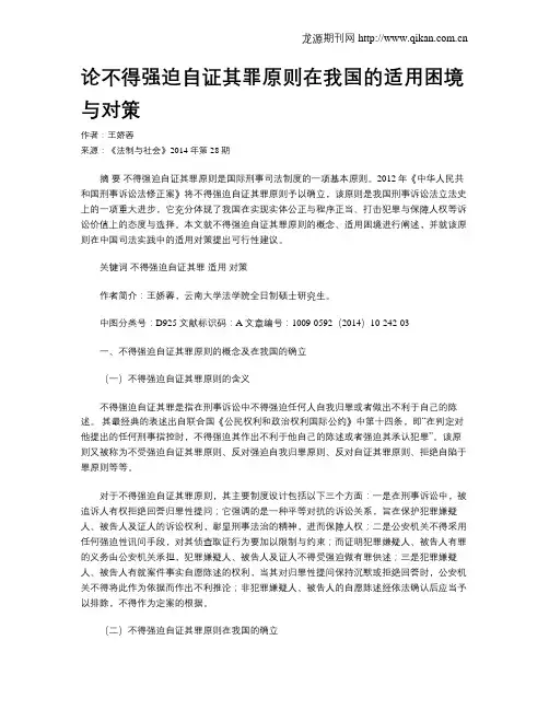 论不得强迫自证其罪原则在我国的适用困境与对策
