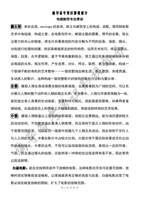 (编导高考必备)电视制作专业常识