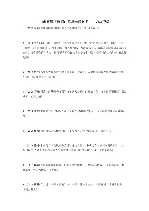 中考真题古诗词曲鉴赏专项练习——内容理解