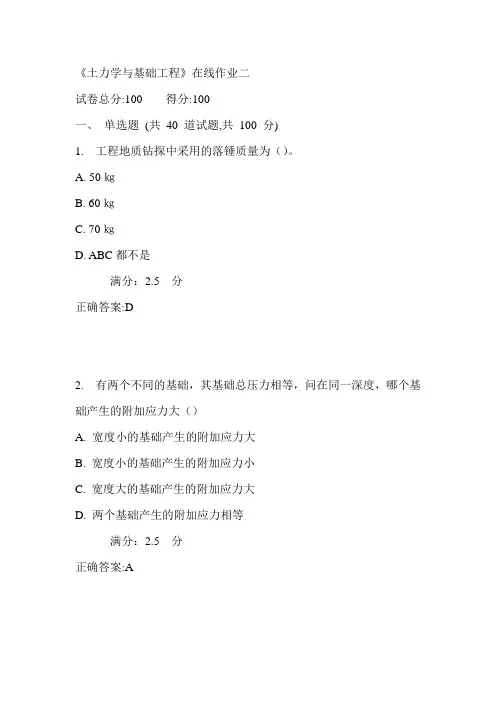 天大17春《土力学与基础工程》在线作业二满分答案