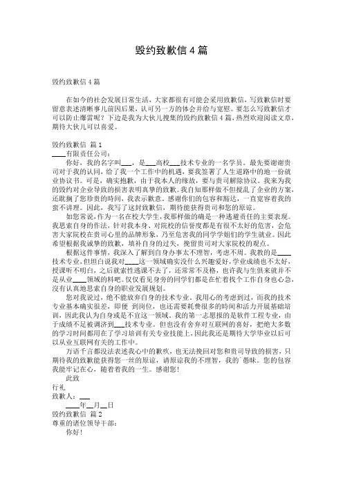 毁约致歉信4篇