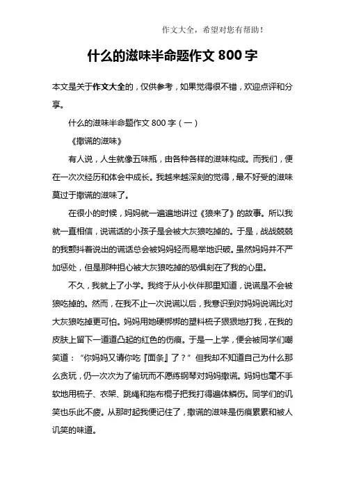 什么的滋味半命题作文800字