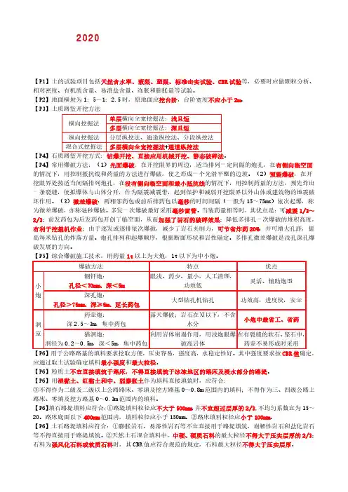 2020二级建造师《公路工程管理与实务》考前必看考点资料
