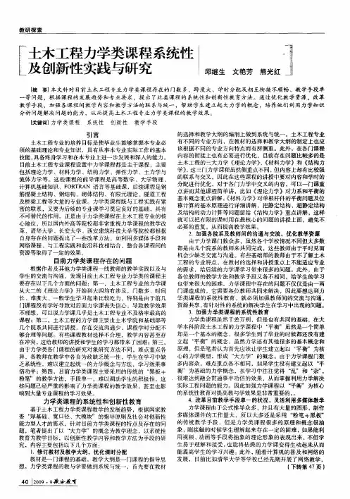 土木工程力学类课程系统性及创新性实践与研究