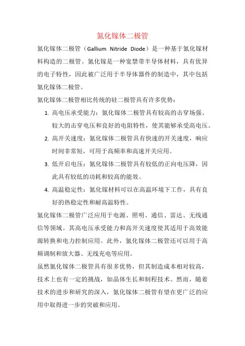 氮化镓体二极管