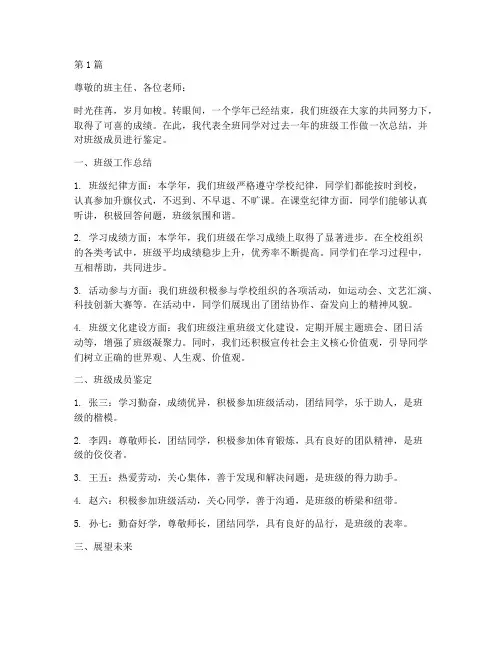 学年年度总结班级鉴定(3篇)