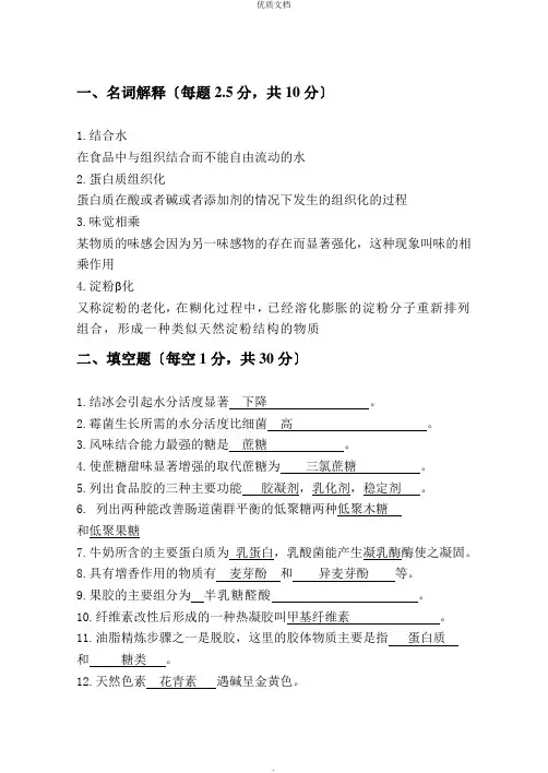 2022年《食品化学》测试题