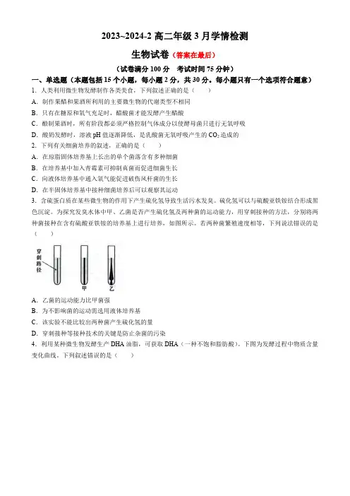 山西省大同市2023-2024学年高二下学期3月月考试题 生物含答案