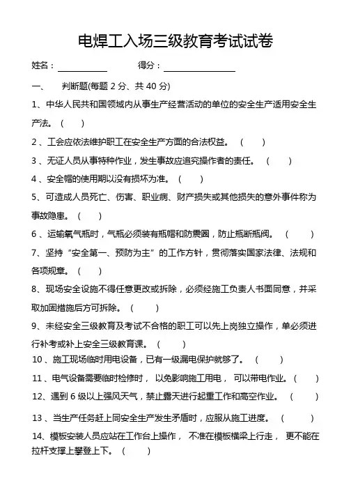 电焊工入场三级教育考试试卷及答案