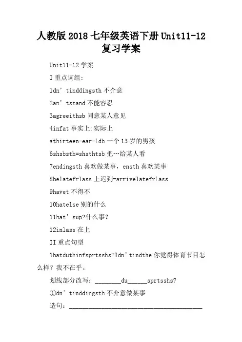 人教版2018七年级英语下册Unit11-12复习学案