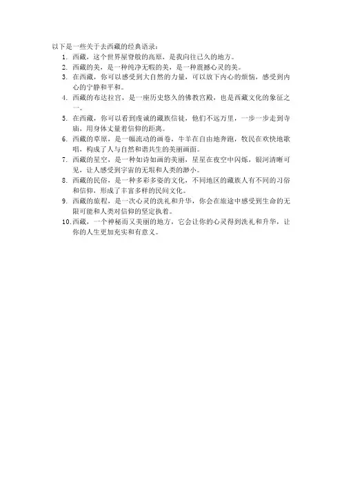 去西藏的经典语录