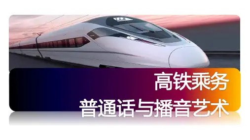 项目四《播音发声口腔控制基本功训练》课件[24页]