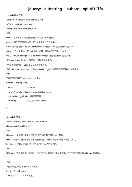 jquery中substring，substr，split的用法
