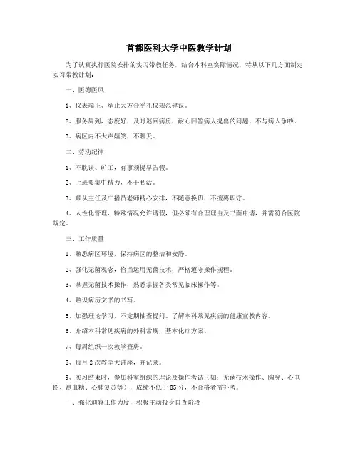首都医科大学中医教学计划