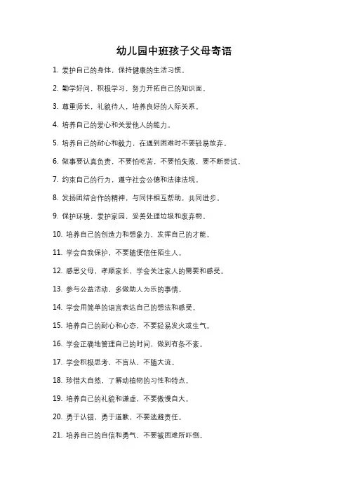 幼儿园中班孩子父母寄语