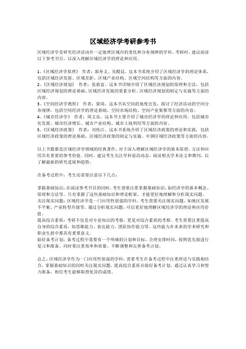 区域经济学考研参考书