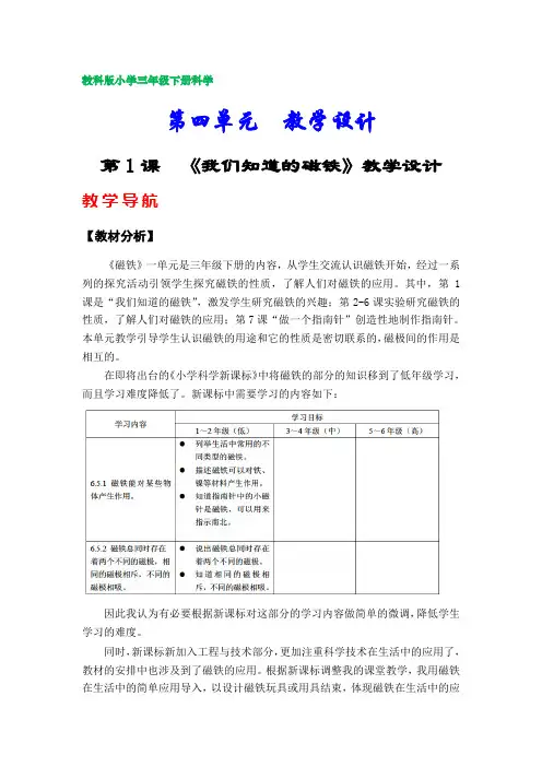 教科版小学三年级科学下册教案(第四单元)