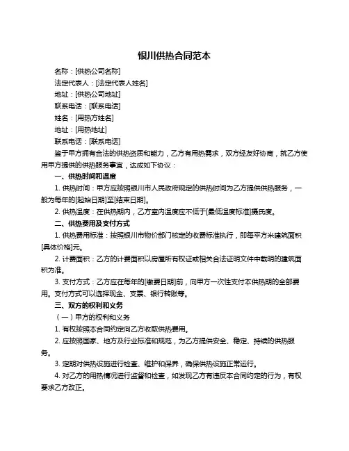 银川供热合同范本