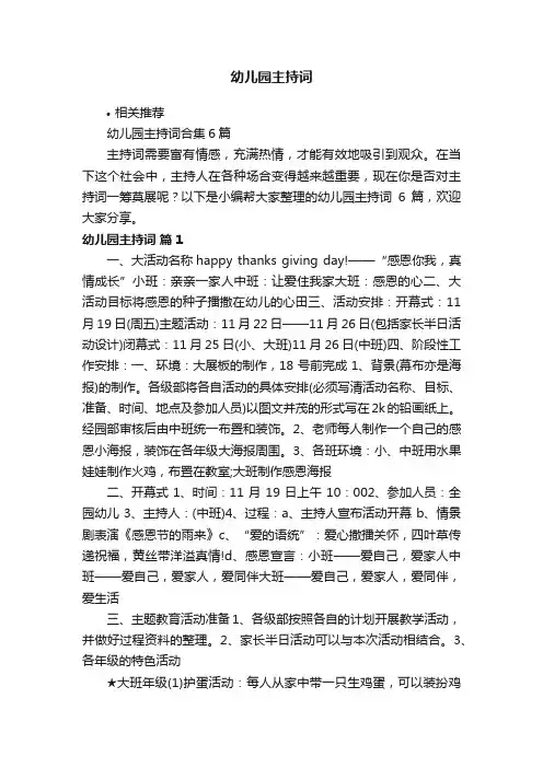 幼儿园主持词