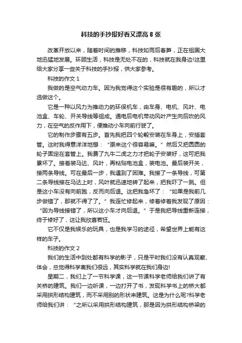 科技的手抄报好看又漂亮8张