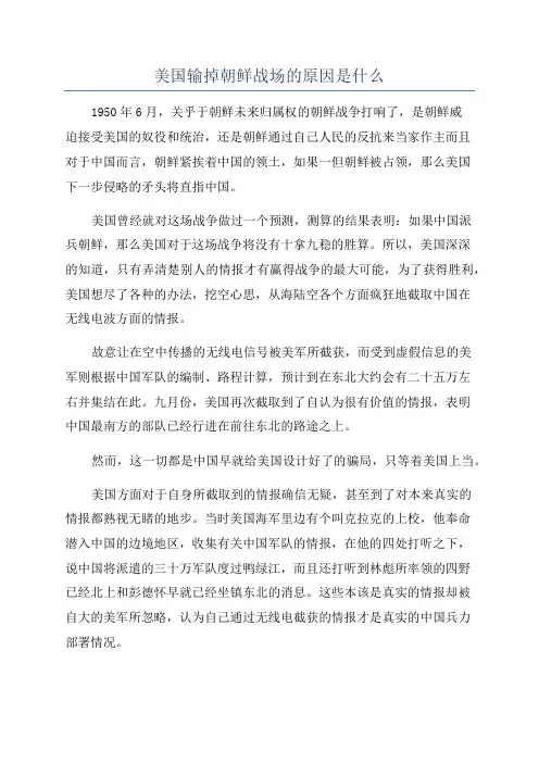 美国输掉朝鲜战场的原因是什么
