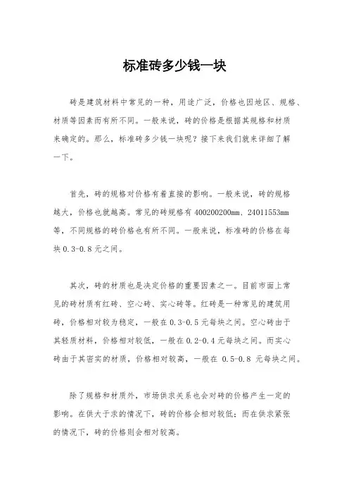 标准砖多少钱一块