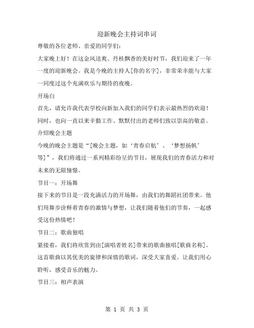 迎新晚会主持词串词