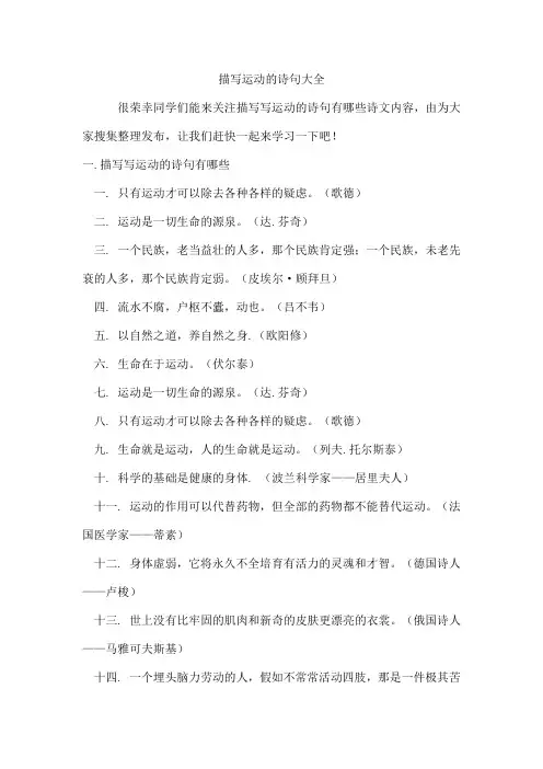 描写运动的诗句