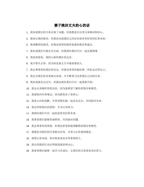 妻子挽回丈夫的心的话
