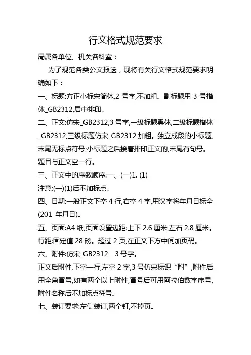 公文行文格式规范要求