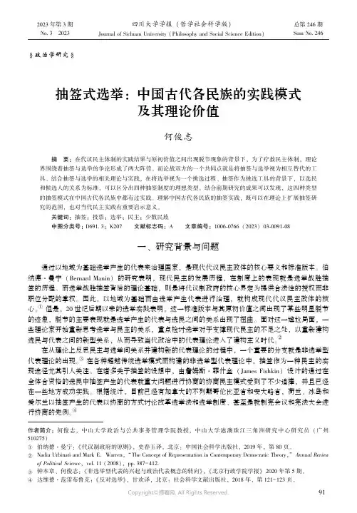 211244052_抽签式选举