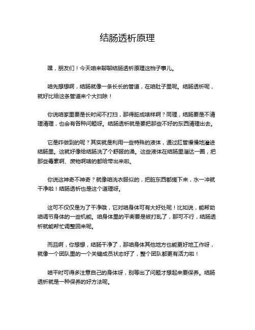结肠透析原理