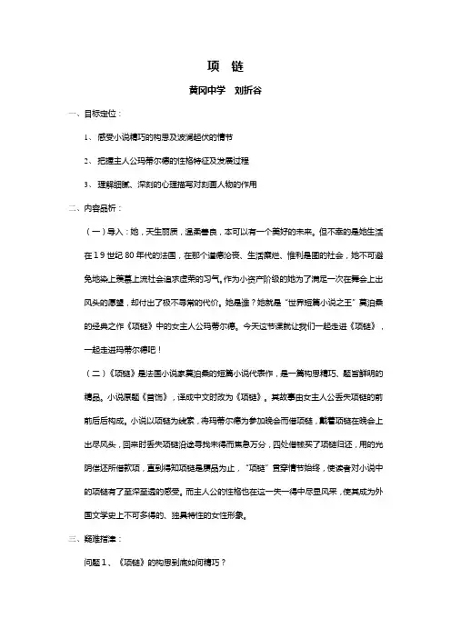 项链教案旧人教第四册