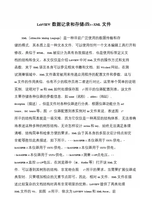 LabVIEW数据记录和存储(四)—XML文件