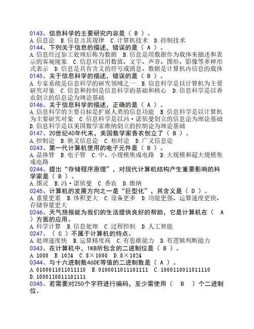 201212一级B计算机应用基础选择题及参考答案
