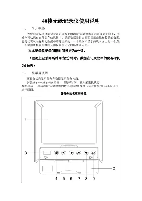无纸记录仪使用说明