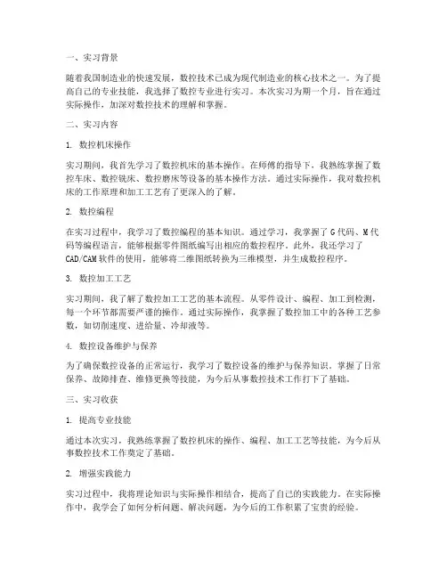 数控实习报告答案