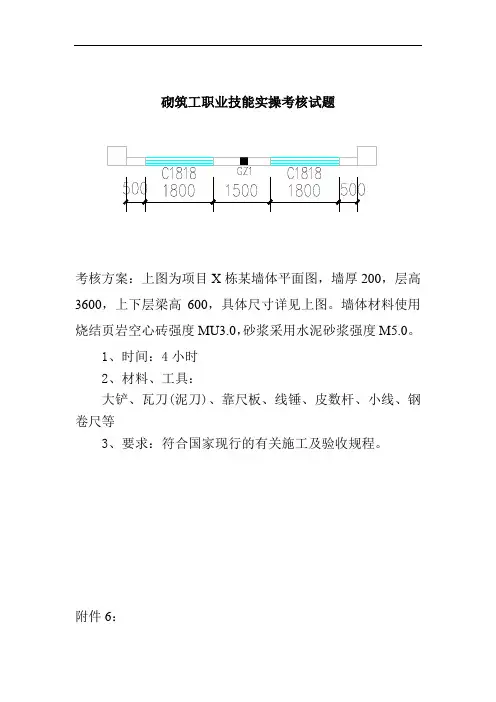 砌筑工职业技能实操考核试题
