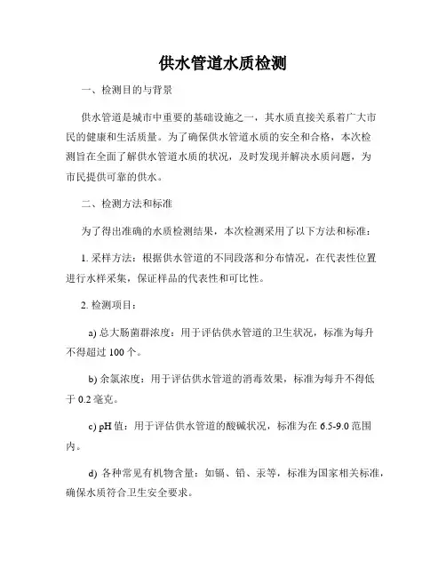 供水管道水质检测