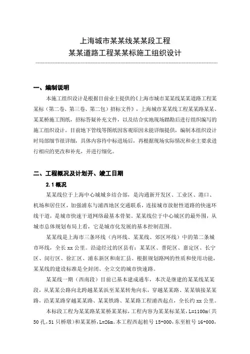 上海外环线某道路工程施工组织设计