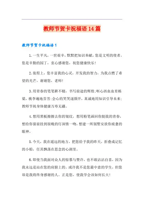 教师节贺卡祝福语14篇
