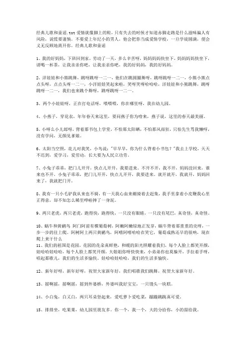 经典儿歌和童谣
